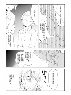 (C102) [コロナ314 (はなぶささとし)] ただ＂愛している＂と、それだけを。 (BanG Dream!) [透明声彩汉化组]_31
