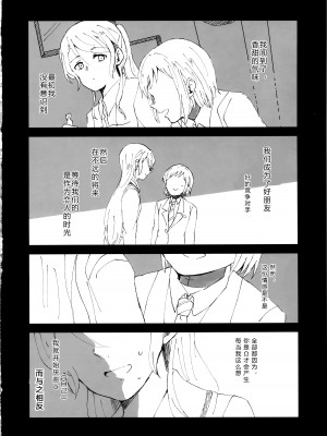 (C102) [コロナ314 (はなぶささとし)] ただ＂愛している＂と、それだけを。 (BanG Dream!) [透明声彩汉化组]_28