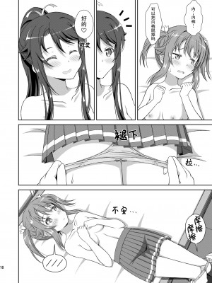 [夢幻機動舎 (比良泉)] シロミケがエッチするだけ (ハイスクール・フリート)｜小白和明明只是在色色而已 [透明声彩汉化组] [DL版]_18
