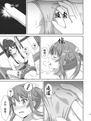 [夢幻機動舎 (比良泉)] シロミケがエッチするだけ (ハイスクール・フリート)｜小白和明明只是在色色而已 [透明声彩汉化组] [DL版]_17