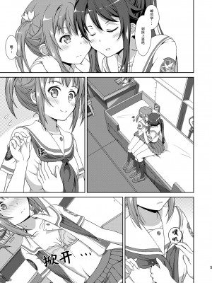 [夢幻機動舎 (比良泉)] シロミケがエッチするだけ (ハイスクール・フリート)｜小白和明明只是在色色而已 [透明声彩汉化组] [DL版]_05