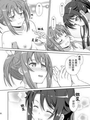 [夢幻機動舎 (比良泉)] シロミケがエッチするだけ (ハイスクール・フリート)｜小白和明明只是在色色而已 [透明声彩汉化组] [DL版]_22