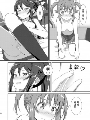 [夢幻機動舎 (比良泉)] シロミケがエッチするだけ (ハイスクール・フリート)｜小白和明明只是在色色而已 [透明声彩汉化组] [DL版]_26