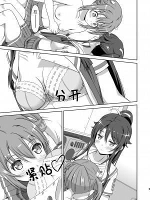 [夢幻機動舎 (比良泉)] シロミケがエッチするだけ (ハイスクール・フリート)｜小白和明明只是在色色而已 [透明声彩汉化组] [DL版]_09