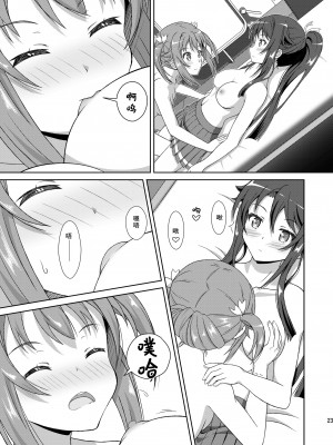 [夢幻機動舎 (比良泉)] シロミケがエッチするだけ (ハイスクール・フリート)｜小白和明明只是在色色而已 [透明声彩汉化组] [DL版]_23