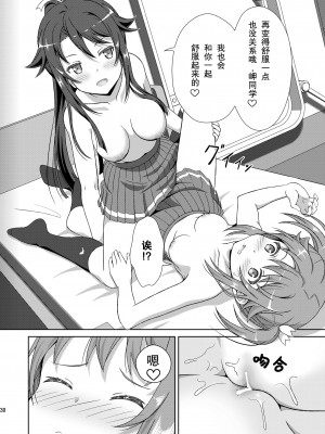 [夢幻機動舎 (比良泉)] シロミケがエッチするだけ (ハイスクール・フリート)｜小白和明明只是在色色而已 [透明声彩汉化组] [DL版]_30