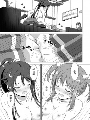 [夢幻機動舎 (比良泉)] シロミケがエッチするだけ (ハイスクール・フリート)｜小白和明明只是在色色而已 [透明声彩汉化组] [DL版]_31