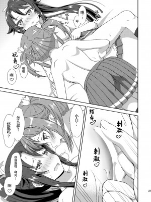 [夢幻機動舎 (比良泉)] シロミケがエッチするだけ (ハイスクール・フリート)｜小白和明明只是在色色而已 [透明声彩汉化组] [DL版]_27