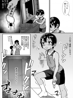 コミックミルフ 2024年2月号 Vol.76 [DL版]_055