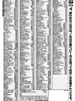 コミックミルフ 2024年2月号 Vol.76 [DL版]_443