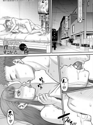 コミックミルフ 2024年2月号 Vol.76 [DL版]_281