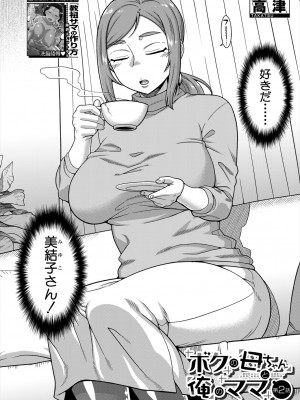 コミックミルフ 2024年2月号 Vol.76 [DL版]_004