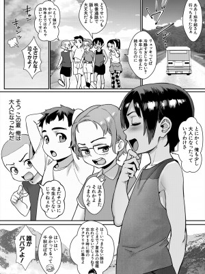 コミックミルフ 2024年2月号 Vol.76 [DL版]_109