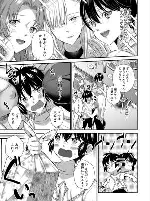 コミックミルフ 2024年2月号 Vol.76 [DL版]_375