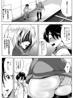 コミックミルフ 2024年2月号 Vol.76 [DL版]_176
