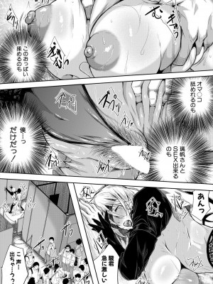 コミックミルフ 2024年2月号 Vol.76 [DL版]_204