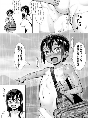 コミックミルフ 2024年2月号 Vol.76 [DL版]_080