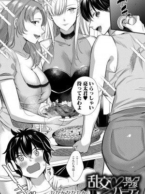 コミックミルフ 2024年2月号 Vol.76 [DL版]_374