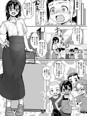 コミックミルフ 2024年2月号 Vol.76 [DL版]_108