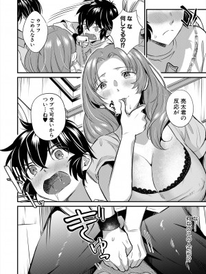 コミックミルフ 2024年2月号 Vol.76 [DL版]_380