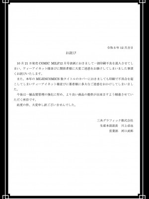コミックミルフ 2024年2月号 Vol.76 [DL版]_448