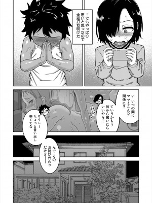 コミックミルフ 2024年2月号 Vol.76 [DL版]_042