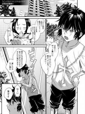 コミックミルフ 2024年2月号 Vol.76 [DL版]_373