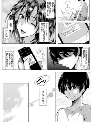 コミックミルフ 2024年2月号 Vol.76 [DL版]_161