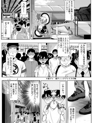 コミックミルフ 2024年2月号 Vol.76 [DL版]_162