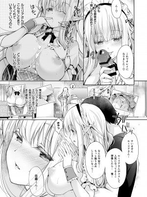 [回遊企画 (鈴井ナルミ)] オタサーのエルフ姫 総集編 陰毛なしver_077