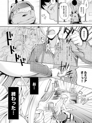 [回遊企画 (鈴井ナルミ)] オタサーのエルフ姫 総集編 陰毛なしver_012