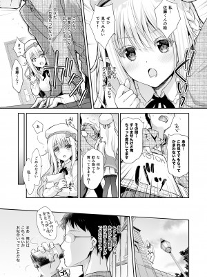 [回遊企画 (鈴井ナルミ)] オタサーのエルフ姫 総集編 陰毛なしver_011