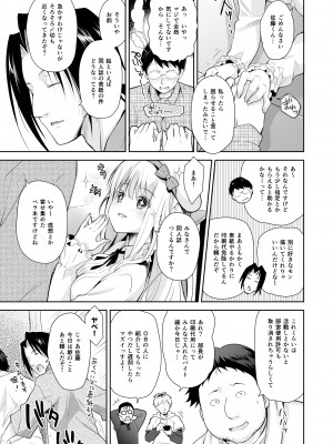 [回遊企画 (鈴井ナルミ)] オタサーのエルフ姫 総集編 陰毛なしver_009