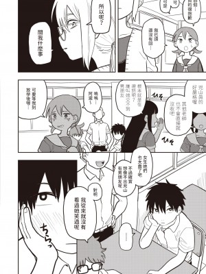 [ONAKA] ひどいよ桐山先生(WEEKLY快楽天 2023 No.47)  [中国翻訳]_02