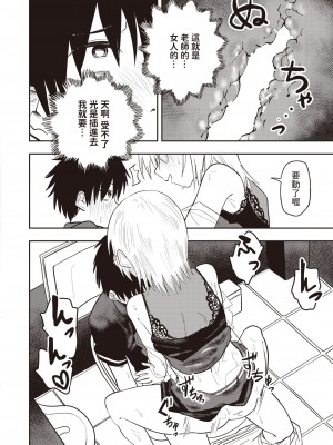 [ONAKA] ひどいよ桐山先生(WEEKLY快楽天 2023 No.47)  [中国翻訳]_18