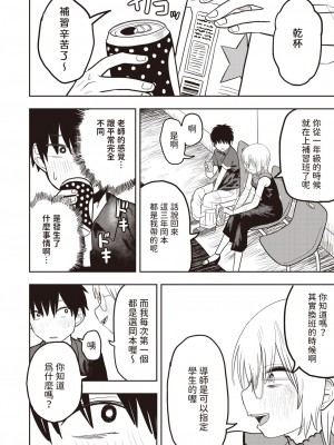 [ONAKA] ひどいよ桐山先生(WEEKLY快楽天 2023 No.47)  [中国翻訳]_06