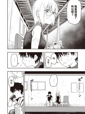 [ONAKA] ひどいよ桐山先生(WEEKLY快楽天 2023 No.47)  [中国翻訳]_08