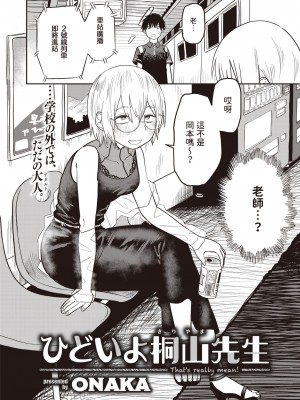 [ONAKA] ひどいよ桐山先生(WEEKLY快楽天 2023 No.47)  [中国翻訳]_04