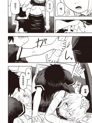 [ONAKA] ひどいよ桐山先生(WEEKLY快楽天 2023 No.47)  [中国翻訳]_22