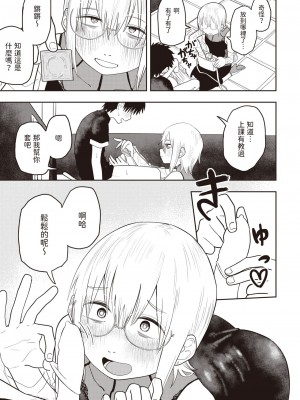 [ONAKA] ひどいよ桐山先生(WEEKLY快楽天 2023 No.47)  [中国翻訳]_13