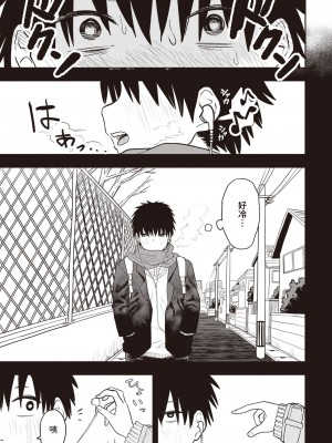 [ONAKA] ひどいよ桐山先生(WEEKLY快楽天 2023 No.47)  [中国翻訳]_15
