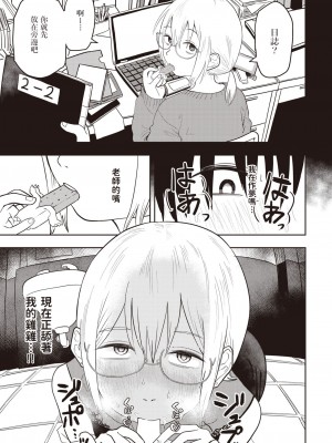 [ONAKA] ひどいよ桐山先生(WEEKLY快楽天 2023 No.47)  [中国翻訳]_11