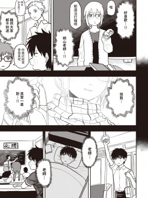 [ONAKA] ひどいよ桐山先生(WEEKLY快楽天 2023 No.47)  [中国翻訳]_03