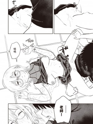 [ONAKA] ひどいよ桐山先生(WEEKLY快楽天 2023 No.47)  [中国翻訳]_24