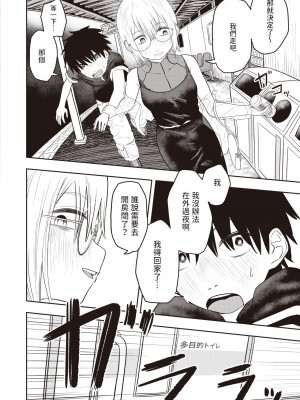 [ONAKA] ひどいよ桐山先生(WEEKLY快楽天 2023 No.47)  [中国翻訳]_10