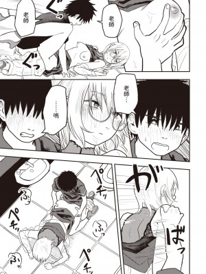[ONAKA] ひどいよ桐山先生(WEEKLY快楽天 2023 No.47)  [中国翻訳]_25