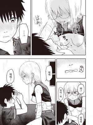 [ONAKA] ひどいよ桐山先生(WEEKLY快楽天 2023 No.47)  [中国翻訳]_21
