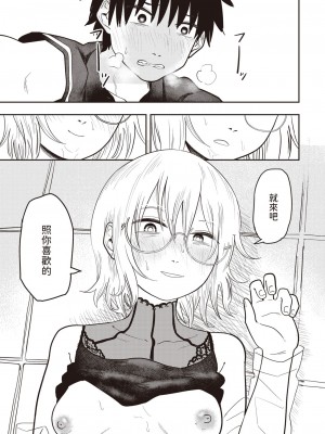[ONAKA] ひどいよ桐山先生(WEEKLY快楽天 2023 No.47)  [中国翻訳]_23