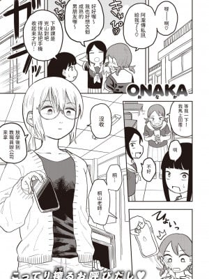 [ONAKA] ひどいよ桐山先生(WEEKLY快楽天 2023 No.47)  [中国翻訳]