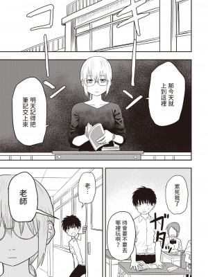 [ONAKA] ひどいよ桐山先生(WEEKLY快楽天 2023 No.47)  [中国翻訳]_27